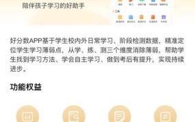 好分数在线查成绩平台使用攻略，家长如何关注孩子成绩？