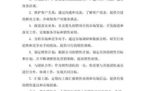 销售员岗位职责解析：业绩提升技巧