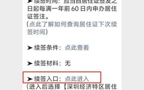 深圳居住证有效期查询方法有哪些？如何办理续签？