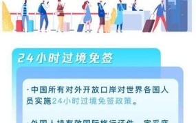 72小时免签国家有哪些？具体政策是怎样的？