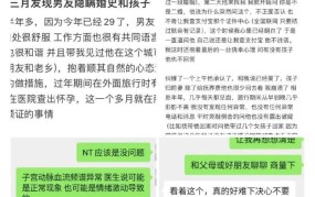 怀孕三个月发现男友隐瞒婚史怎么办？情感困境解析