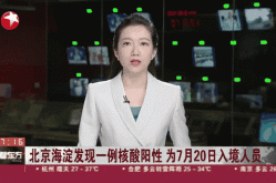 北京海淀发现5例核酸初筛阳性（北京再检出5位阳性）