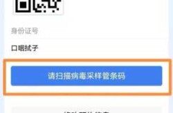 核酸检测预登记二维码在哪里（核酸检测登记二维码怎么找）