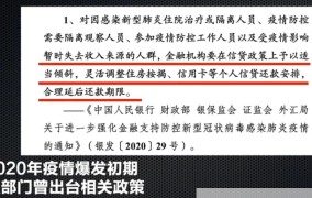 因疫情不能按时还房贷？五大行回应政策解读