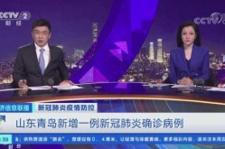 青岛疫情最新数据消息今天新增（青岛疫情今天最新情况）