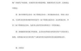 国有资产管理办法有哪些新规定？对企业有何影响？