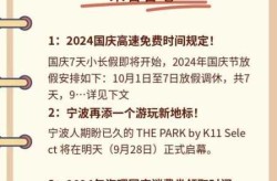 2024年国庆节高速免费时间是多少（国庆节高速收费吗）