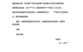 申请书格式模板下载：如何撰写规范申请书？