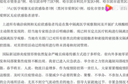 黑龙江新增43例确诊 68例无症状（黑龙江新增20例病例）