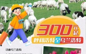 呼和浩特在线资讯，畅游草原城市生活