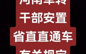 中将转业到地方级别分析，军转干部安置政策解读
