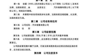 章程格式是怎样的？制定公司章程有哪些注意事项？