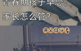 五年级孩子早恋现象应如何引导？