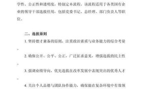 干部选拔任用条例新规定，如何确保公平公正公开？