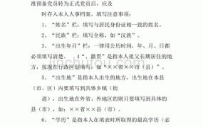 父母政审材料范文分享，必备技巧攻略