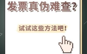 河南地税局发票查询攻略，辨别真伪只需一步