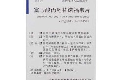 2024年乙肝新药上市及富马酸替诺福韦相关（富马酸替诺福韦价格）