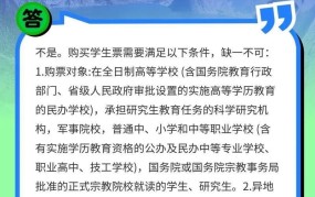 动车学生票打折优惠具体是多少？如何购买？