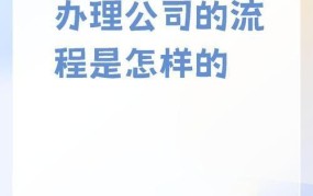 公司名称核准流程及注意事项，如何提高成功率？