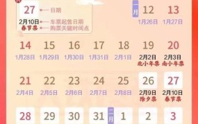 2024年春节休假安排，如何安排假期？