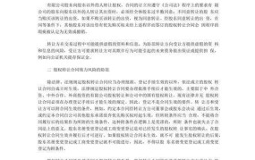 公司股权转让协议拟定要点，法律风险与规避方法