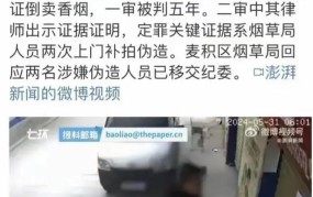 烟草局回应凌晨上门伪造证据真相是什么？有哪些质疑？