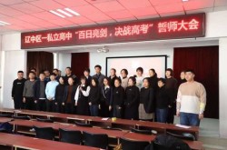 辽中第一初级中学校长，辽中区第一初级中学