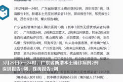 广东中山发现1例无症状感染者（广东发现一例无症状感染者）