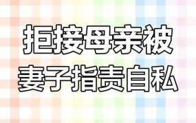 丈母娘女婿之间关系处理，如何化解家庭矛盾？