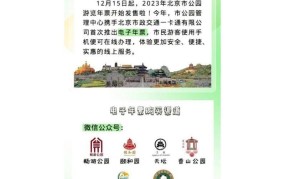 北京公园年票办理流程是怎样的？有哪些优惠？