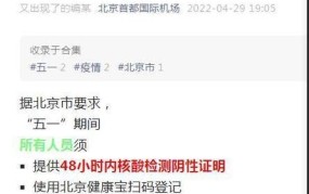 进返京须持48小时内核酸阴性证明：如何获取？