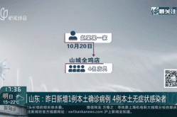 山东那边现在有疫情吗，现在还有疫情吗