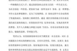 疫情新形势下农民工就业创业作文（创新创业论文800字左右）