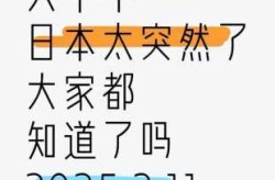 日本疫情最新今天的消息，2025新冠最新消息今天