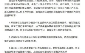 江苏无锡疫情最新消息，防控措施有哪些？