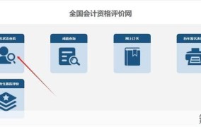 会计初级证查询入口，考生必看操作步骤