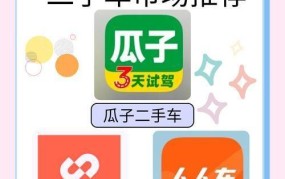 二手车市场瓜子二手车市购车攻略
