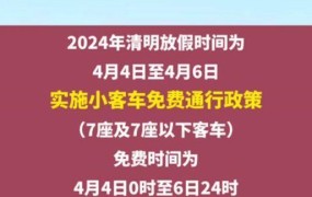 2024年清明节放假安排高速免费吗？出行攻略一览