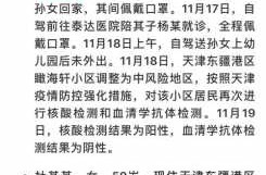 天津疫情通报最新消息（疫情最新数据消息实时更新）