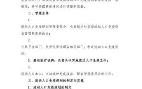 流动人口管理制度有哪些新政策？如何适应？