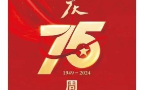 2024年是新中国哪周年华诞，有哪些庆祝活动？