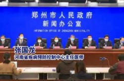 专家解读郑州疫情:病毒开的是宝马（郑州现在的疫情情况怎么样）