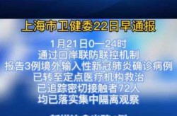 沪疫情通报透露一个重要信息（上海传染病疫情通报）