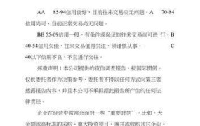 企业信用调查报告如何影响企业信誉？