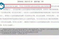 黑龙江新增4例确诊 1例无症状（黑龙江新增40例确诊 50例无症状）