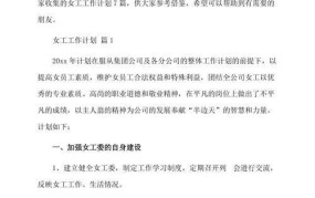 女工工作计划如何制定？高效管理攻略分享