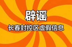 长春:核检期间所有人不出封闭小区（有密切接触者的小区封闭多久）