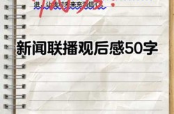 10月3号新闻联播总结，10月11日新闻联播观后感