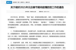 春节还能回家吗多地密集通知（疫情下春节能回家吗）