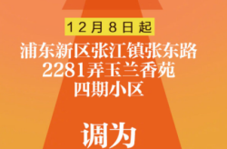 上海3地列为中风险地区吗，上海四个中风险地区